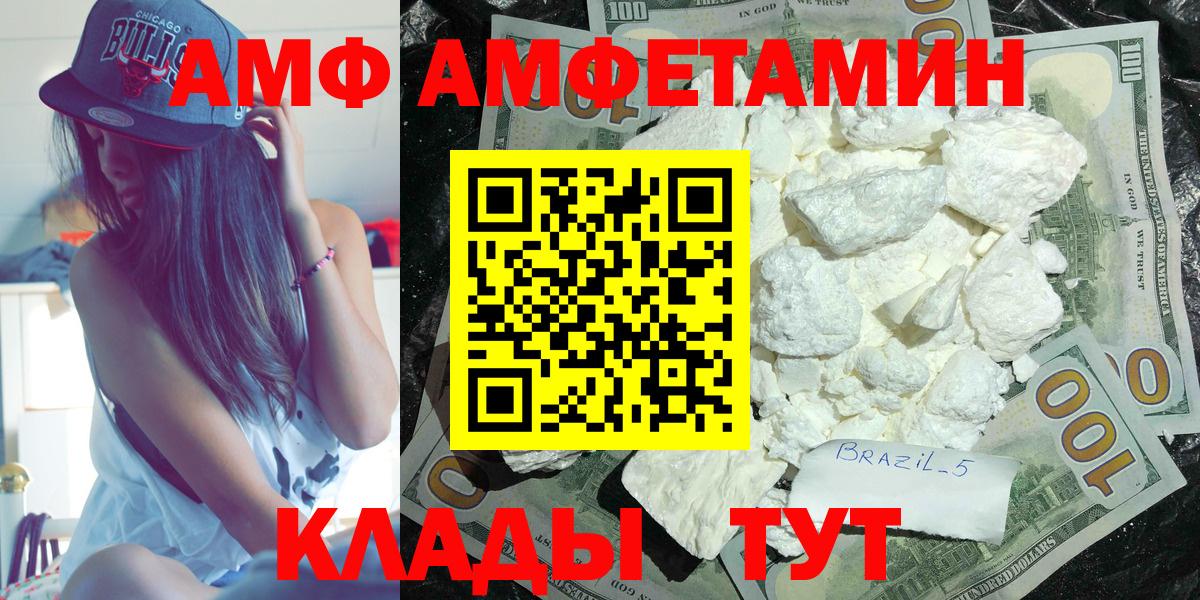 АМФ  Вход с VPN  Амфетамин  АМФЕТАМИН VHQ  Гусев 
