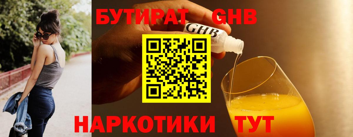 Бутират  Вход с VPN  Гусев  Бутират буратино 
