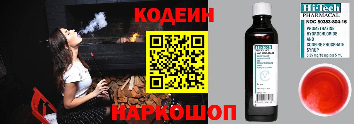 Гусев  Кодеин Purple Drank  Вход с VPN  Кодеин Purple Drank 